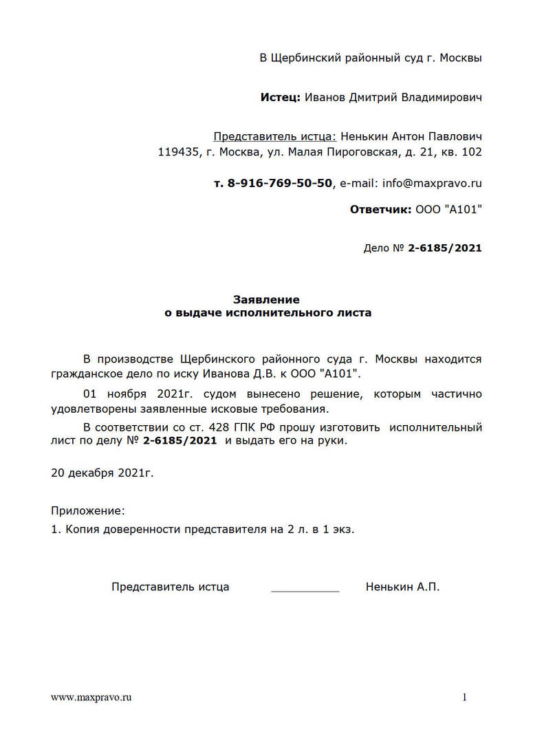 Что такое исполнительный лист, как он выглядит — образец исполнительного листа